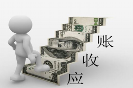 福鼎讨债公司成功追回拖欠八年欠款50万成功案例